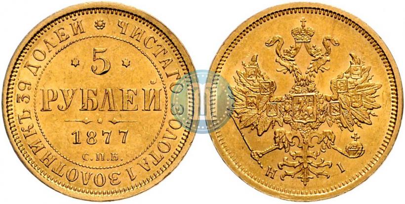 Picture 5 roubles 1877 year СПБ-НІ 