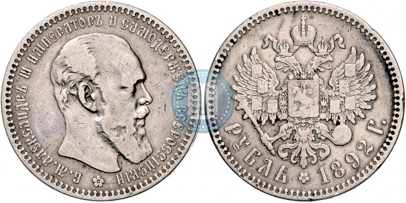 Picture 1 rouble 1892 year (АГ) 