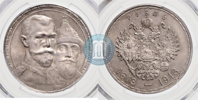 Фото 1 рубль 1913 года (ВС) "В память 300-летия дома Романовых"