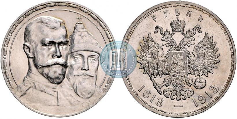 Фото 1 рубль 1913 года (ВС) "В память 300-летия дома Романовых"