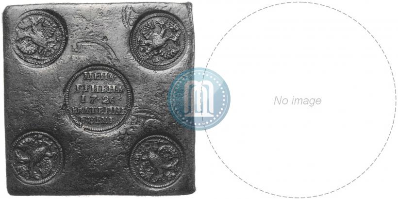 Фото Гривна 1726 года ЕКАТЕРIНЬБУРХЬ "Медная плата"