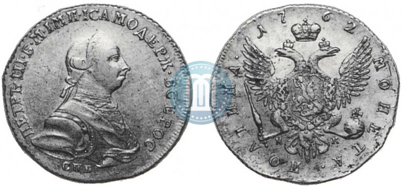 Picture Poltina 1762 year СПБ-НК 