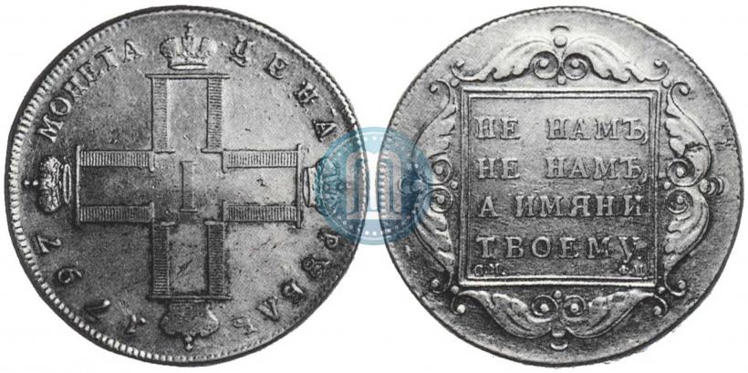 Фото 1 рубль 1797 года СМ-ФЦ "Утяжеленный"
