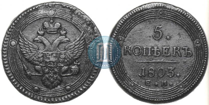 Picture 5 kopecks 1803 year ЕМ 