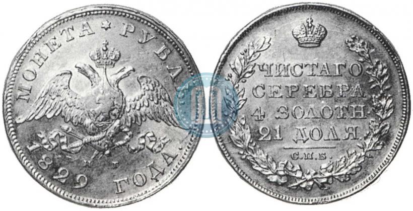 Picture 1 rouble 1829 year СПБ-НГ 