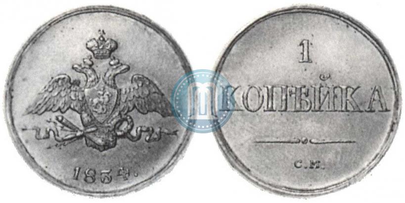 Фото 1 копейка 1834 года СМ 