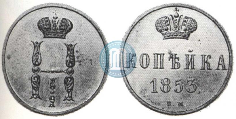 Picture 1 kopeck 1853 year ВМ 