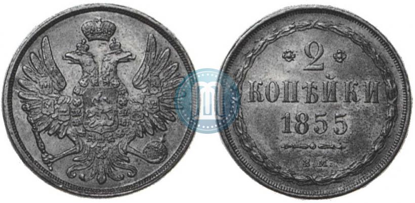 Фото 2 копейки 1855 года ВМ 