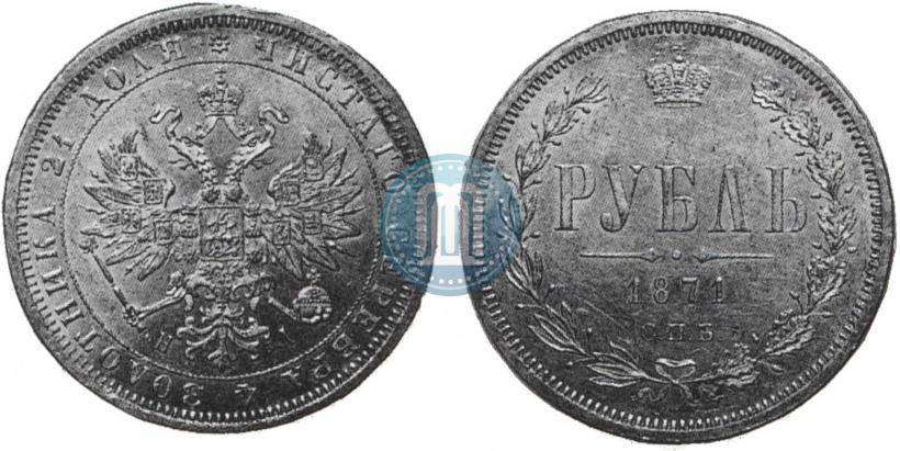 Фото 1 рубль 1870 года СПБ-НІ 