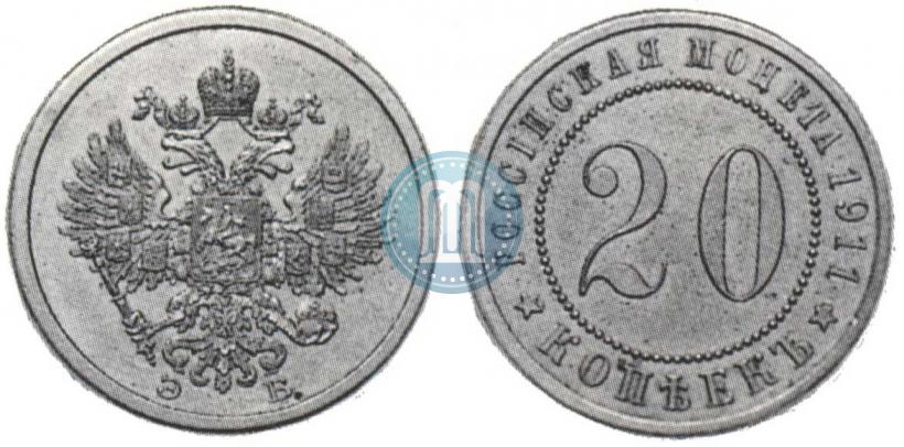 Picture 20 kopecks 1911 year (ЭБ) "Pattern"