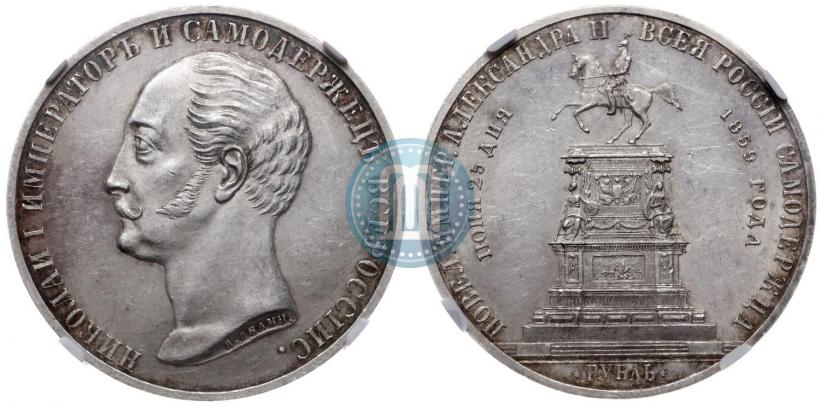 Picture 1 rouble 1859 year  "In memory of unveiling of monument to Emperor Nicholas I in St. Petersburg"