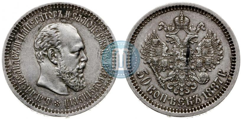 Picture 50 kopecks 1887 year (АГ) 