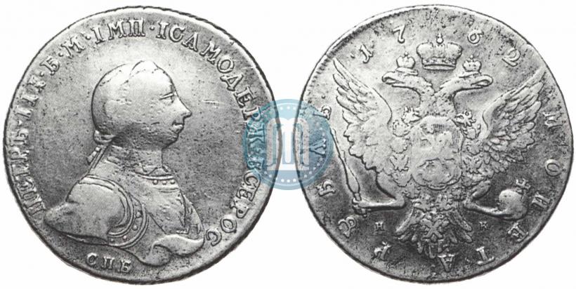Picture 1 rouble 1762 year СПБ-НК 