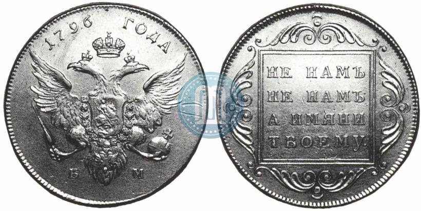 Picture 1 rouble 1796 year БМ 