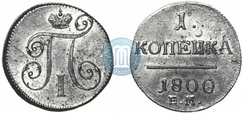 Picture 1 kopeck 1800 year ЕМ 
