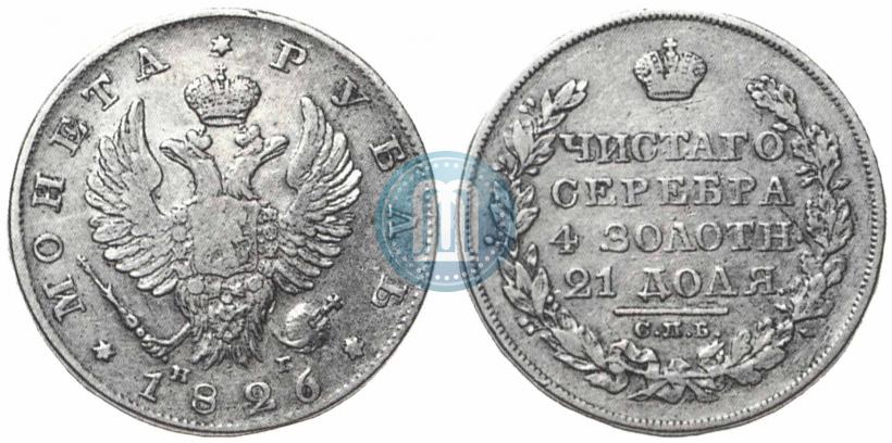 Picture 1 rouble 1826 year СПБ-НГ "Eagle with wings upwards"