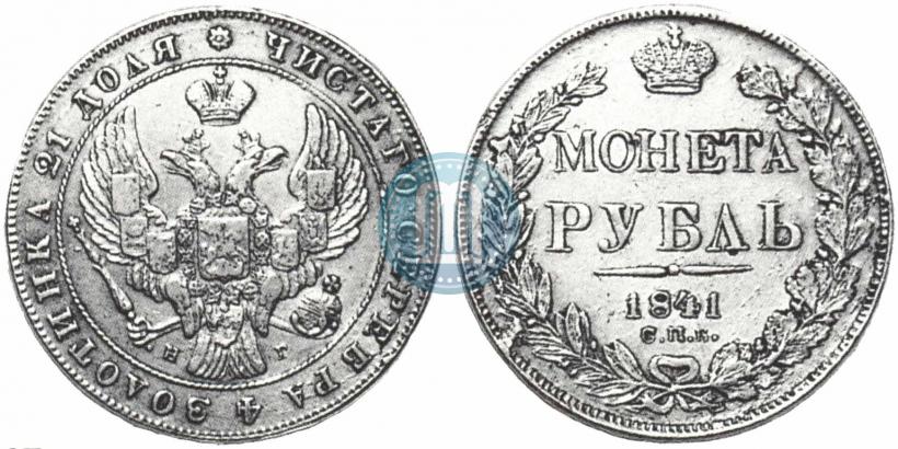 Picture 1 rouble 1841 year СПБ-НГ 