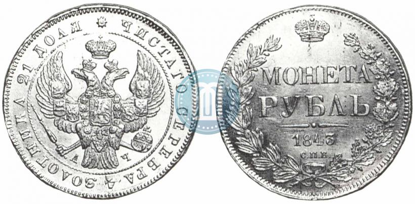 Picture 1 rouble 1843 year СПБ-АЧ 