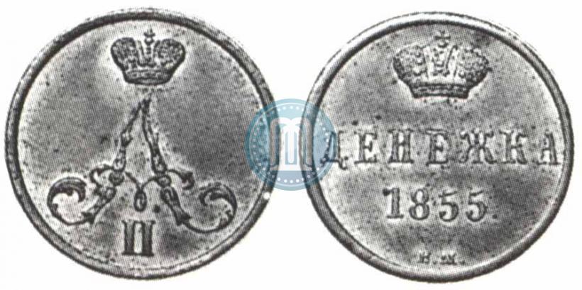 Фото Денежка 1855 года ВМ 