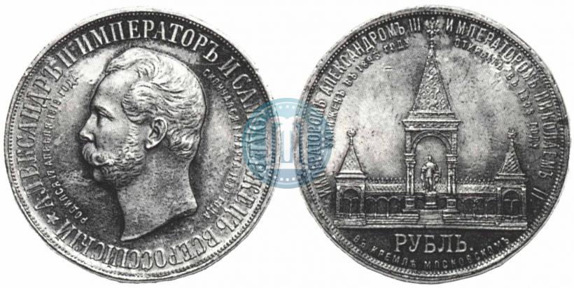 Picture 1 rouble 1898 year (АГ)-А.Г. "Alexander II Monument "