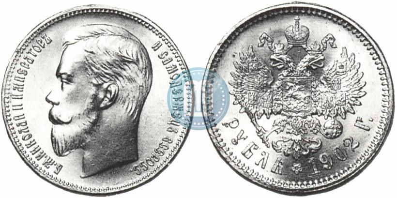 Picture 1 rouble 1902 year (АР) 