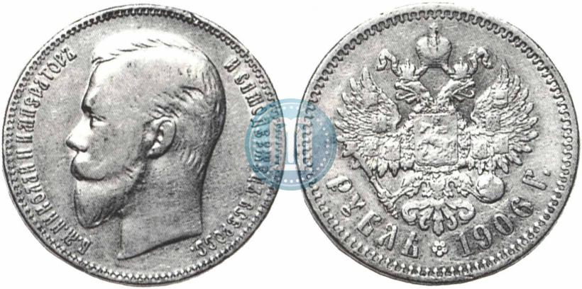Фото 1 рубль 1906 года (ЭБ) 