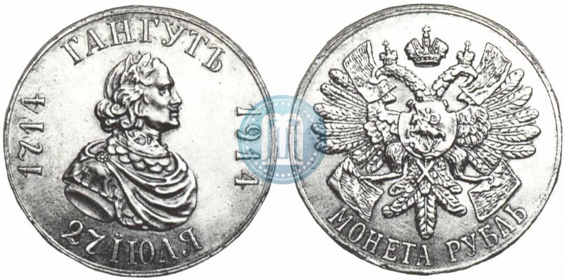 Picture 1 rouble 1914 year (ВС) "In commemoration of bicentenary of Gangut battle"
