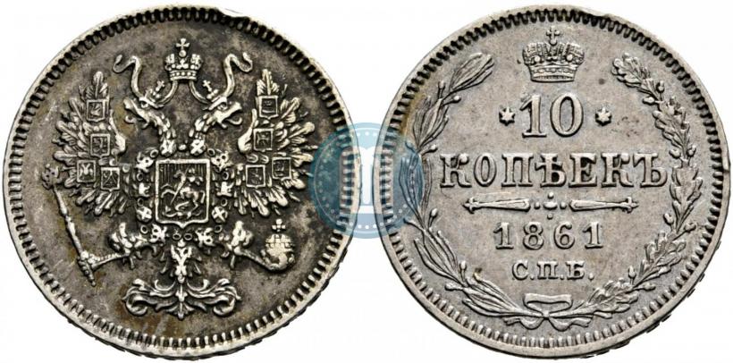 Picture 10 kopecks 1861 year СПБ 