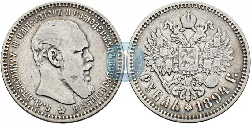 Фото 1 рубль 1894 года (АГ) 