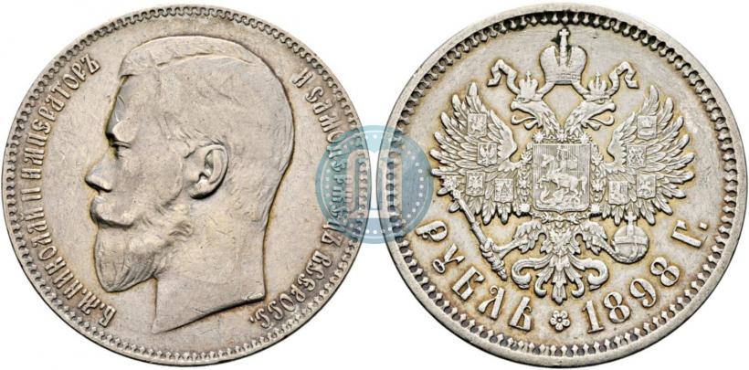Фото 1 рубль 1898 года (АГ) 