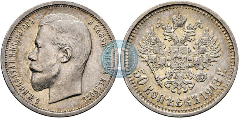 Picture 50 kopecks 1913 year (ВС) 