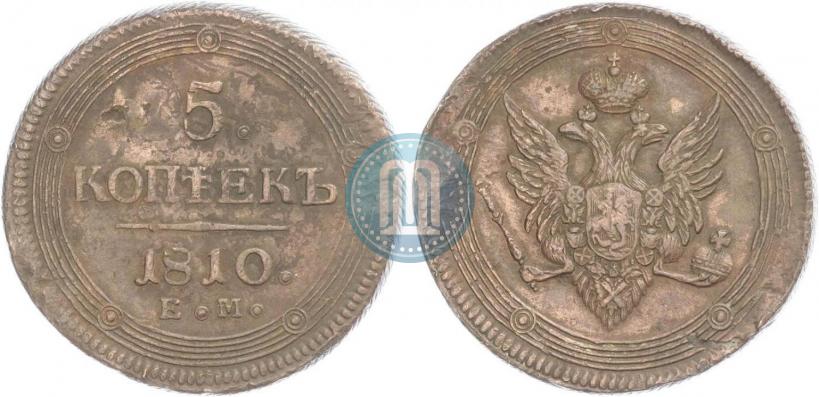 Фото 5 копеек 1810 года ЕМ 