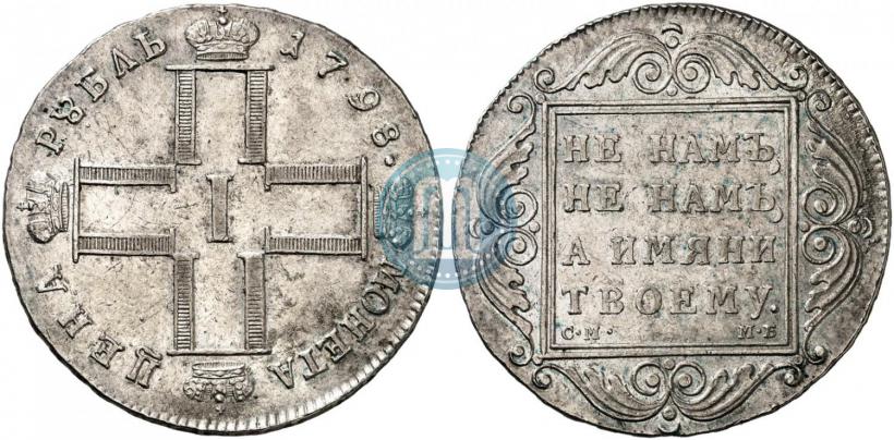 Фото 1 рубль 1798 года СМ-МБ 