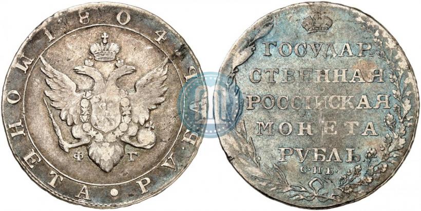 Picture 1 rouble 1804 year СПБ-ФГ 