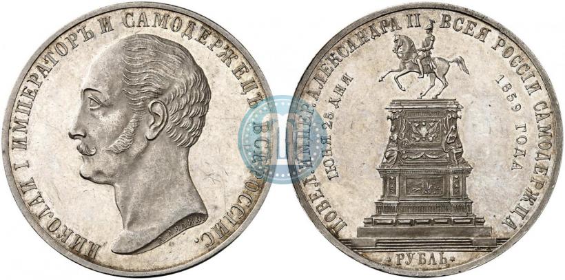 Picture 1 rouble 1859 year  "In memory of unveiling of monument to Emperor Nicholas I in St. Petersburg"