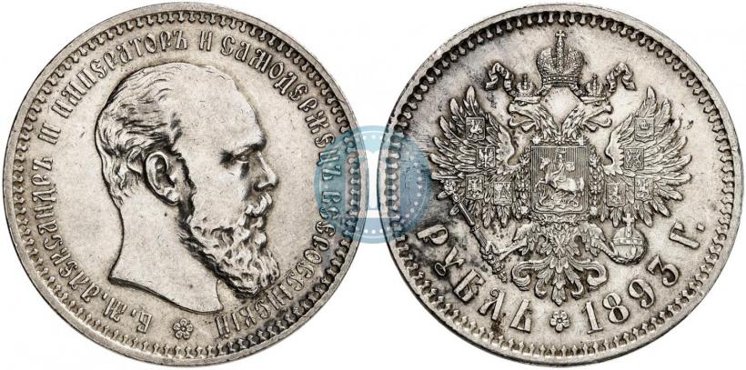 Picture 1 rouble 1893 year (АГ) 