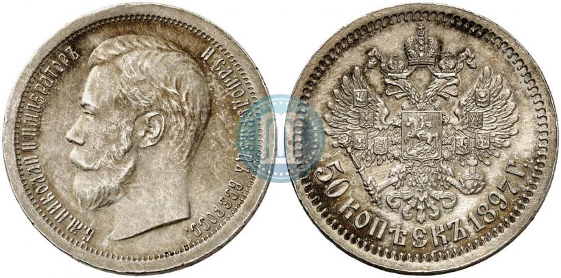 Picture 50 kopecks 1897 year (*) 
