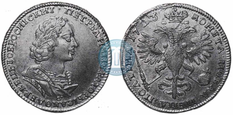 Фото Полтина 1723 года  "Портрет в античных доспехах"