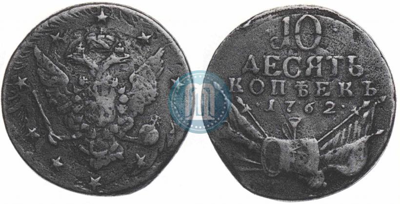 Фото 10 копеек 1762 года  