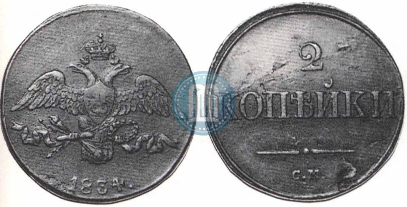 Фото 2 копейки 1834 года СМ 