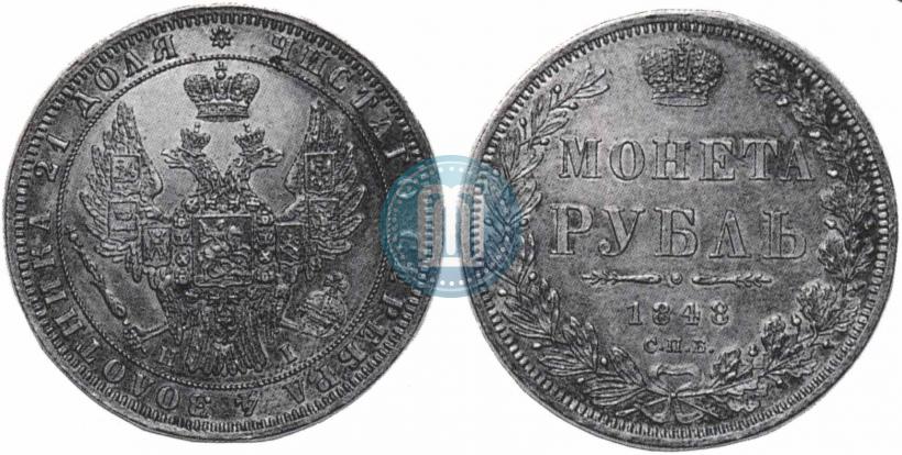 Picture 1 rouble 1848 year СПБ-HI 
