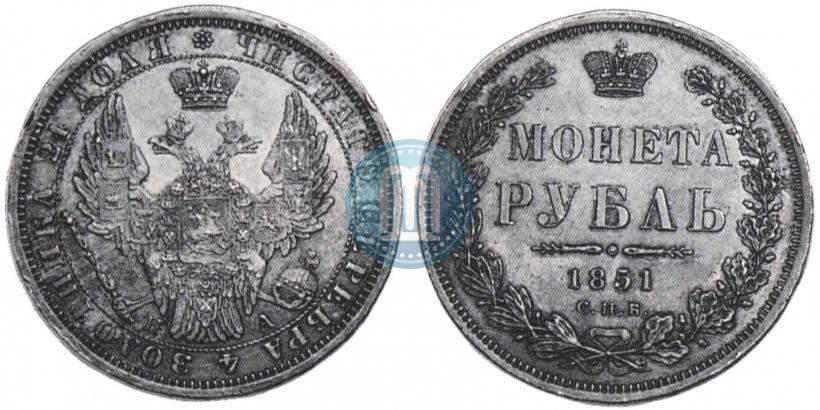 Picture 1 rouble 1851 year СПБ-ПА 