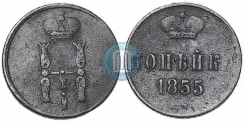 Фото 1 копейка 1855 года ЕМ 