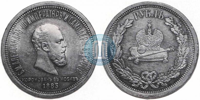 Picture 1 rouble 1883 year ЛШ "On the Coronation of Emperor Alexander III"