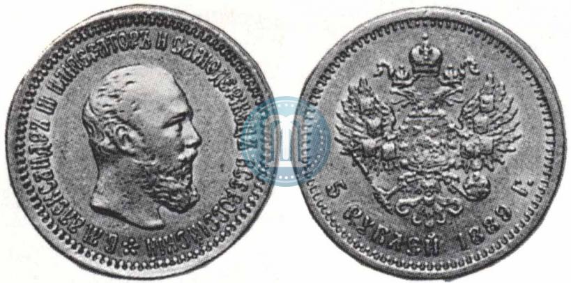 Picture 5 roubles 1889 year (АГ) 
