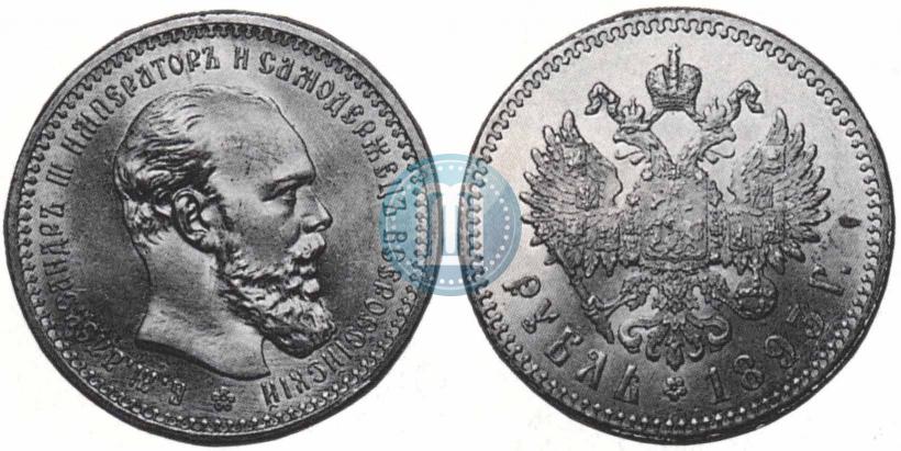 Picture 1 rouble 1893 year (АГ) 