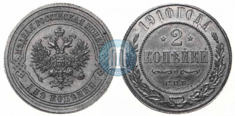 Фото 2 копейки 1910 года СПБ 