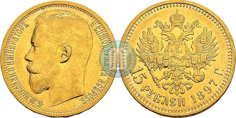 Picture 15 roubles 1897 year (АГ) 