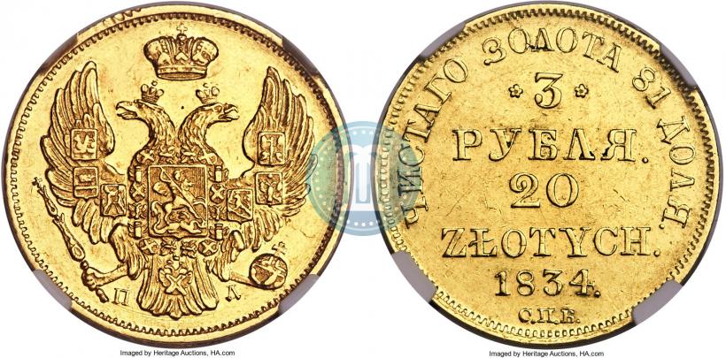 Picture 3 roubles - 20 złotych 1834 year СПБ-ПД 