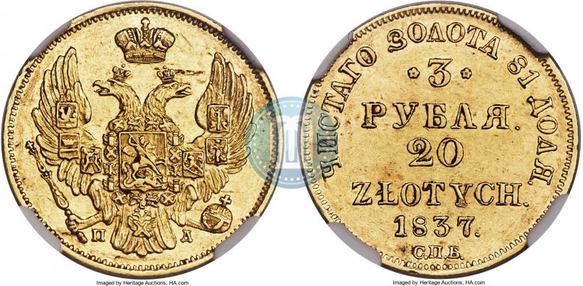 Picture 3 roubles - 20 złotych 1837 year СПБ-ПД 